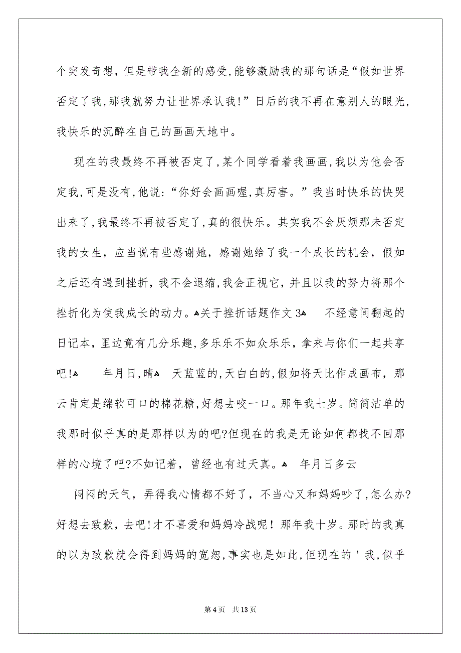 关于挫折话题作文_第4页