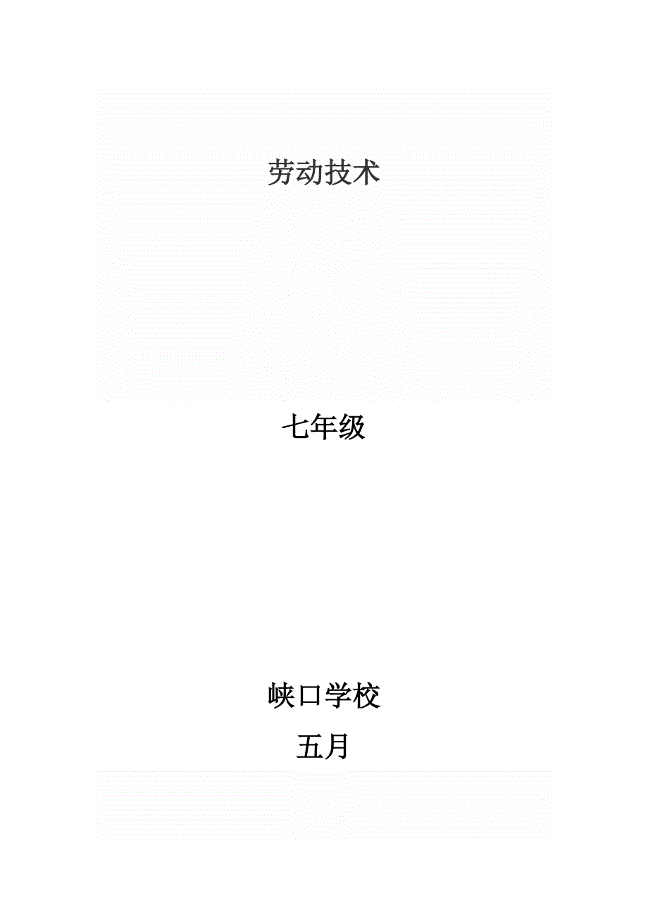 劳动重点技术专业资料_第1页