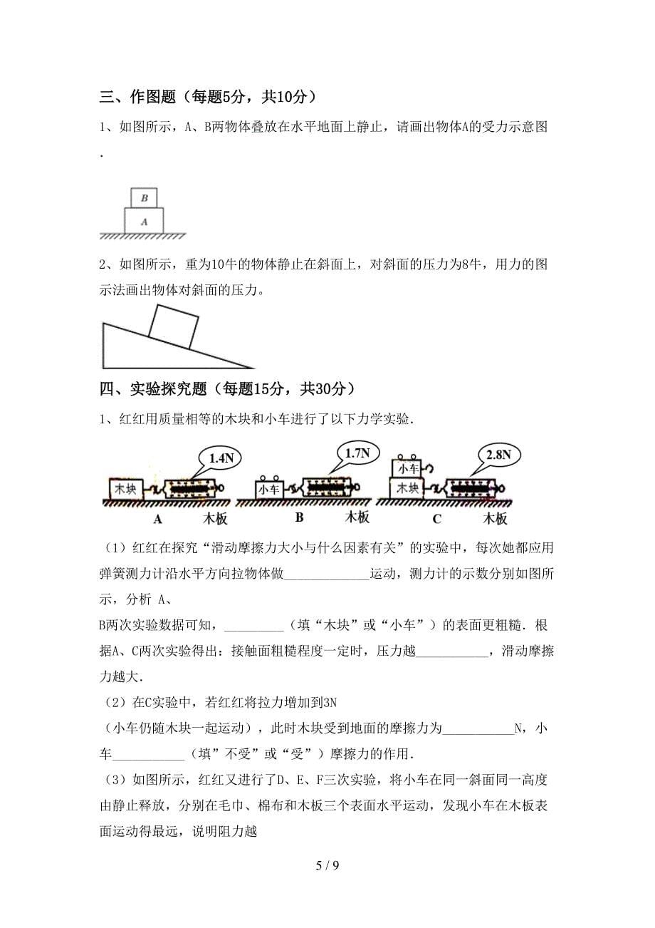 粤教版九年级物理上册期中测试卷及答案【通用】.doc_第5页