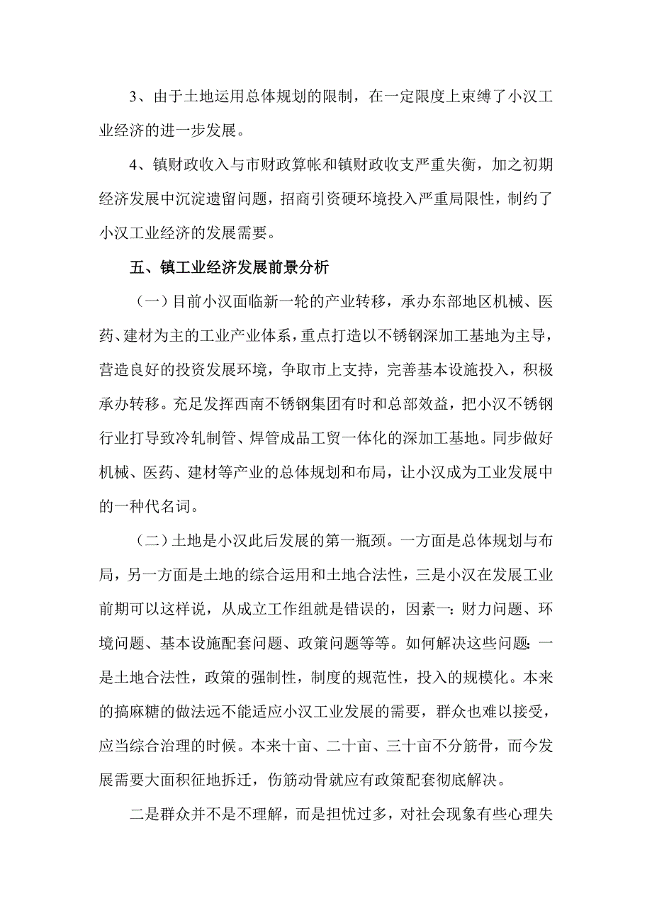 广汉市小汉镇工业发展分析_第4页