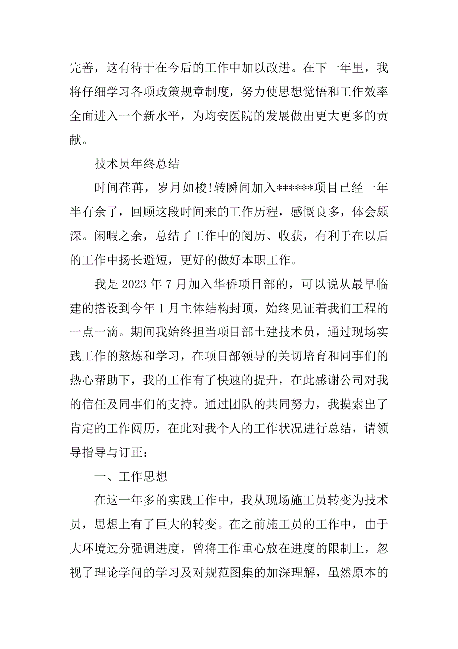 2023年[个人年终工作总结]2023个人年终工作总结_第3页