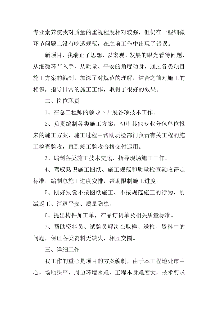 2023年[个人年终工作总结]2023个人年终工作总结_第4页