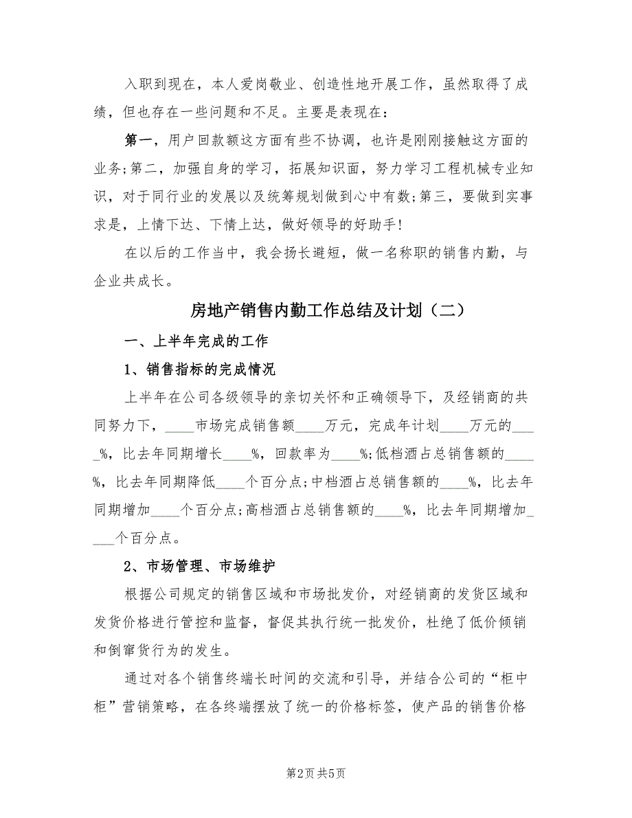 房地产销售内勤工作总结及计划（二篇）.doc_第2页