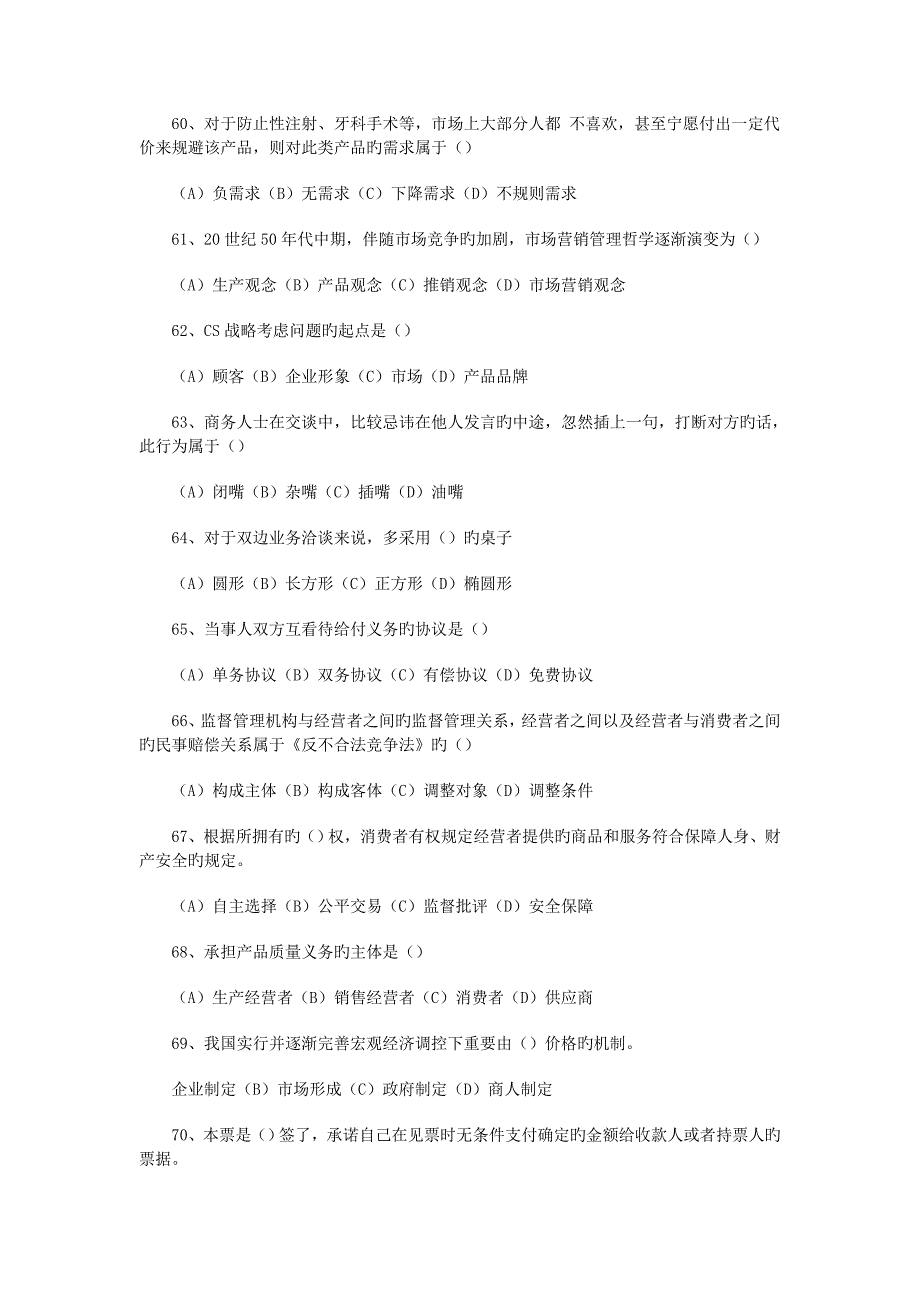 2023年营销师考试试题_第2页