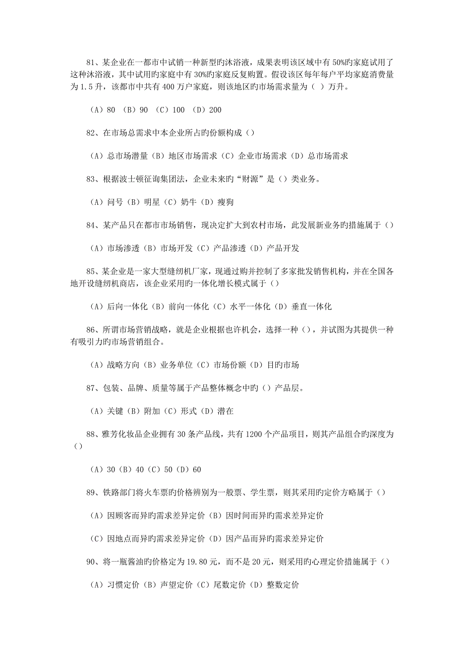 2023年营销师考试试题_第4页