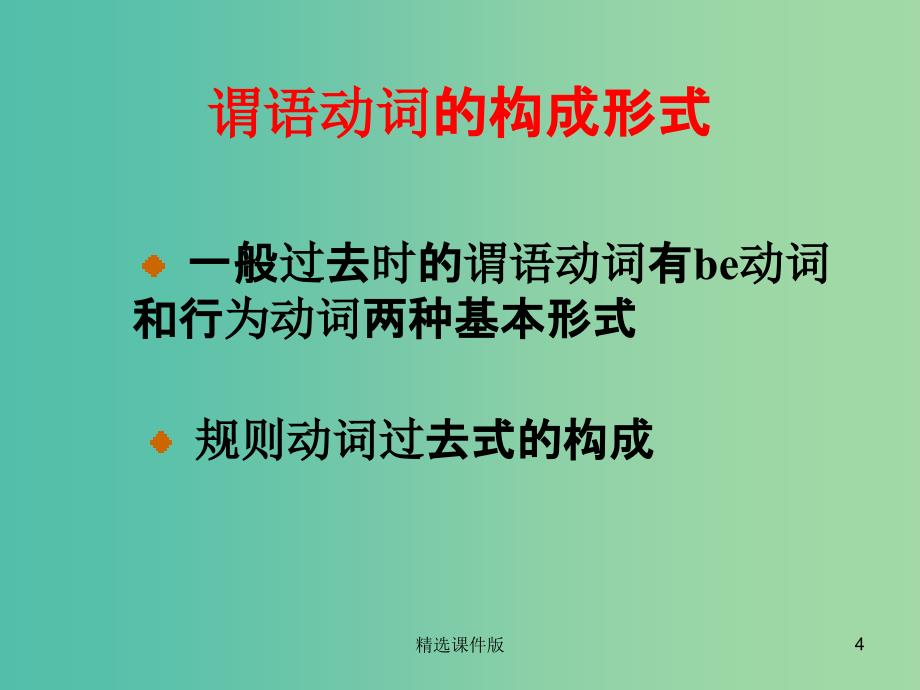 六年级英语下册Unit2AMagicDay课件1广东版开心_第4页