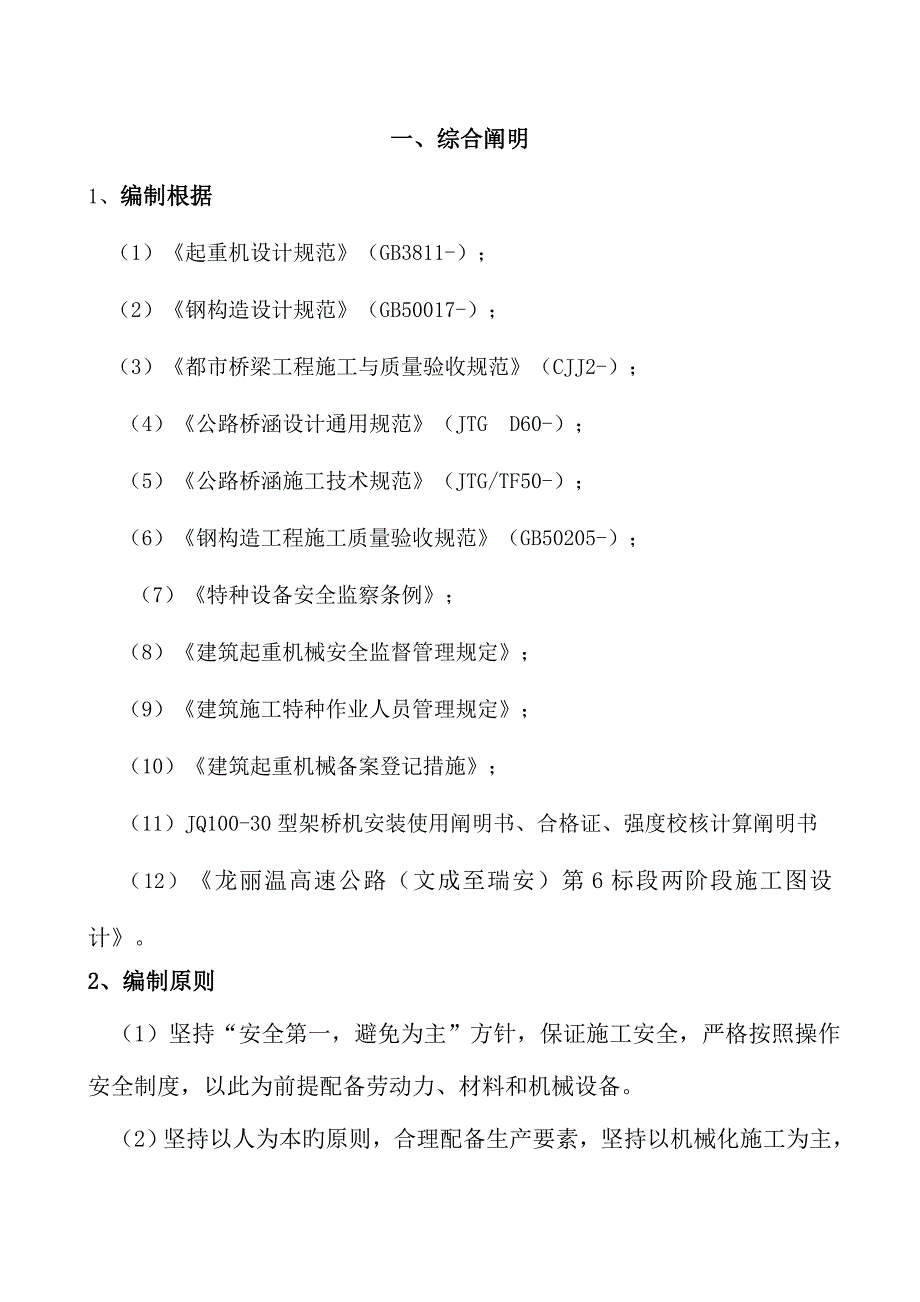 架桥机安装拆除专项施工方案_第1页