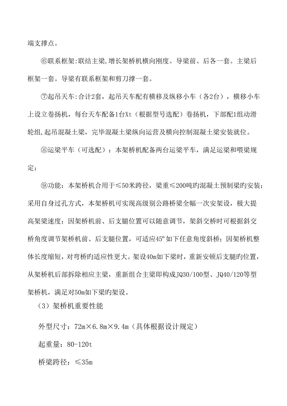 架桥机安装拆除专项施工方案_第4页