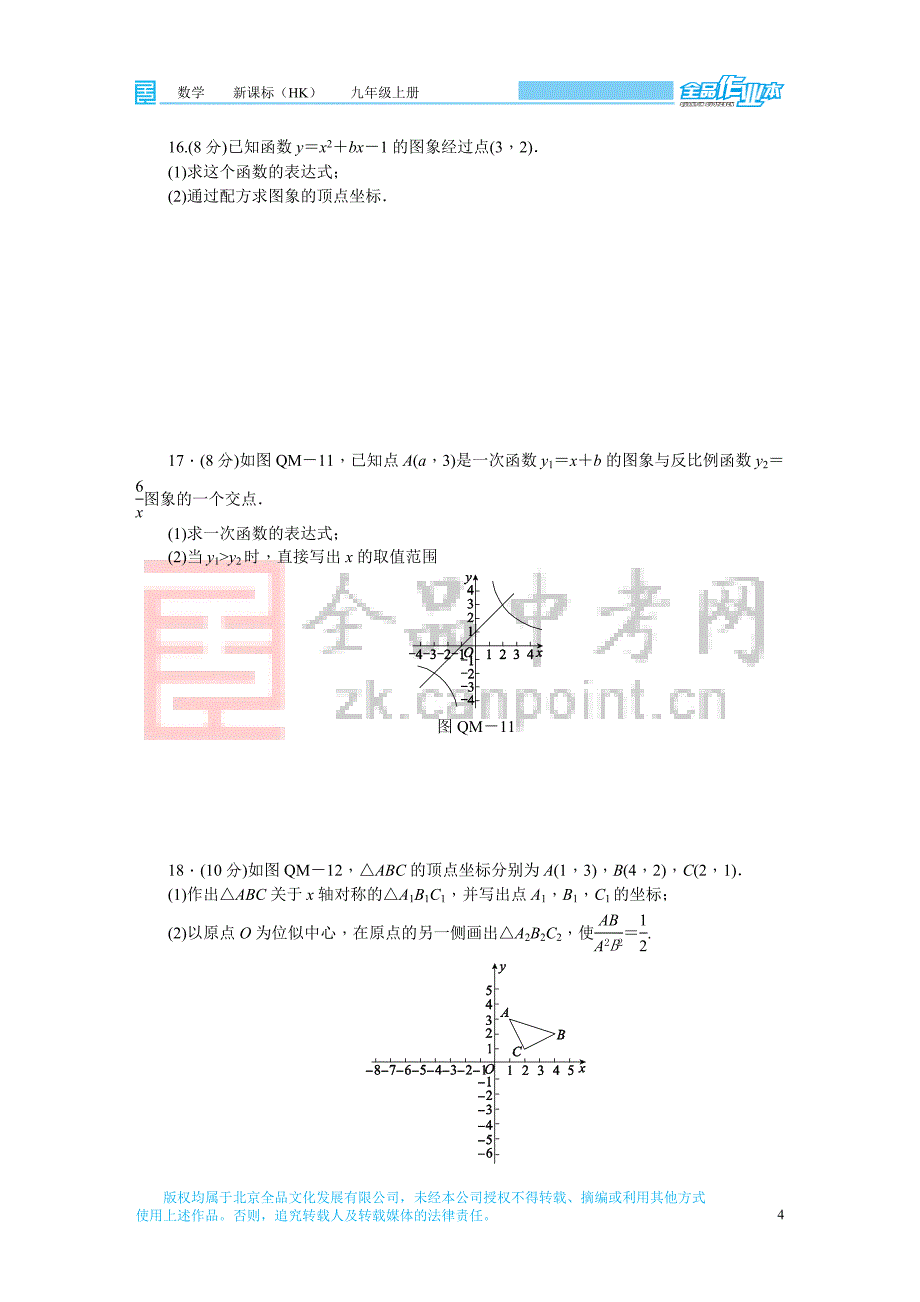 期末综合评价_第4页