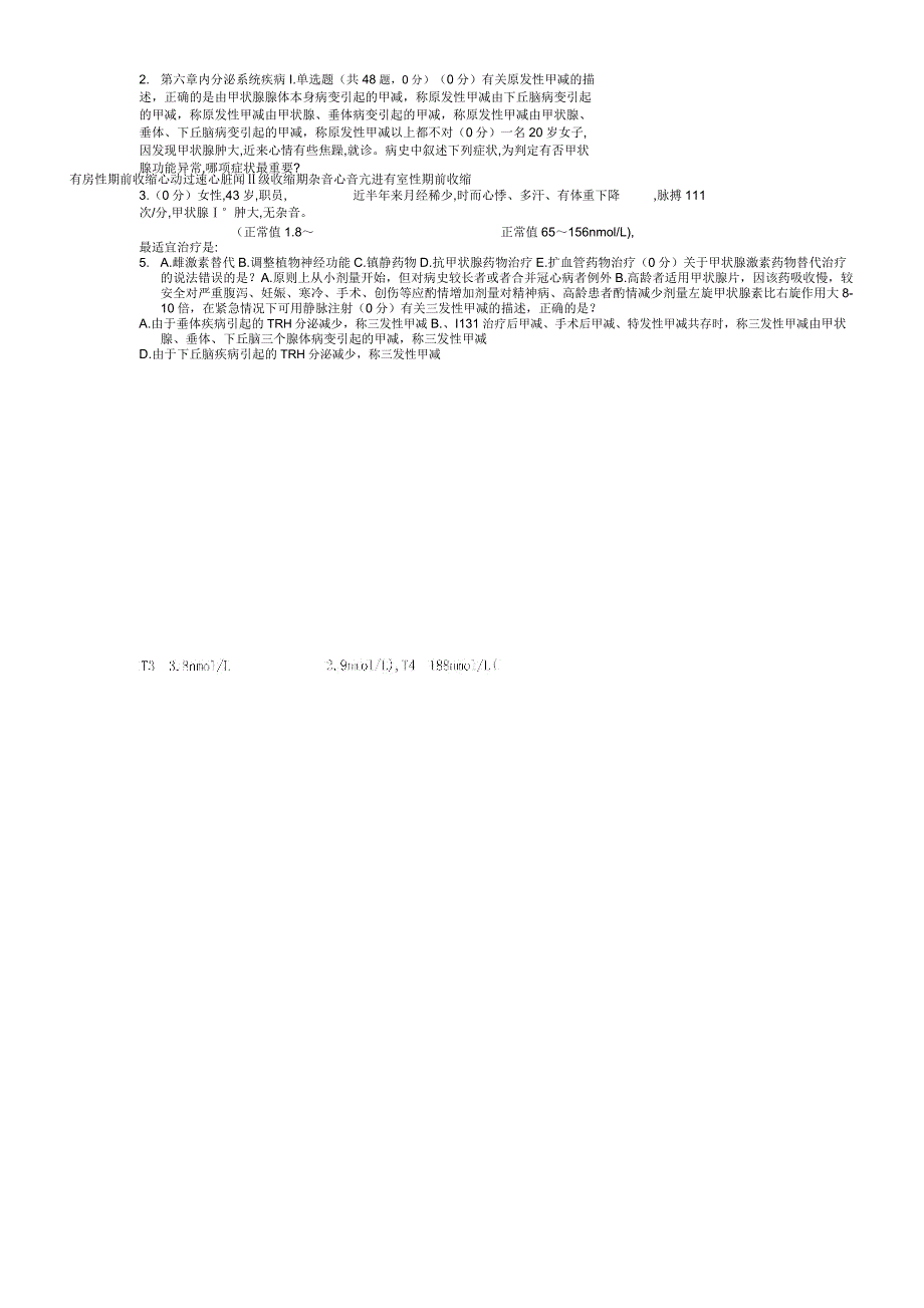 2019年第六章内分泌系统疾病_第1页