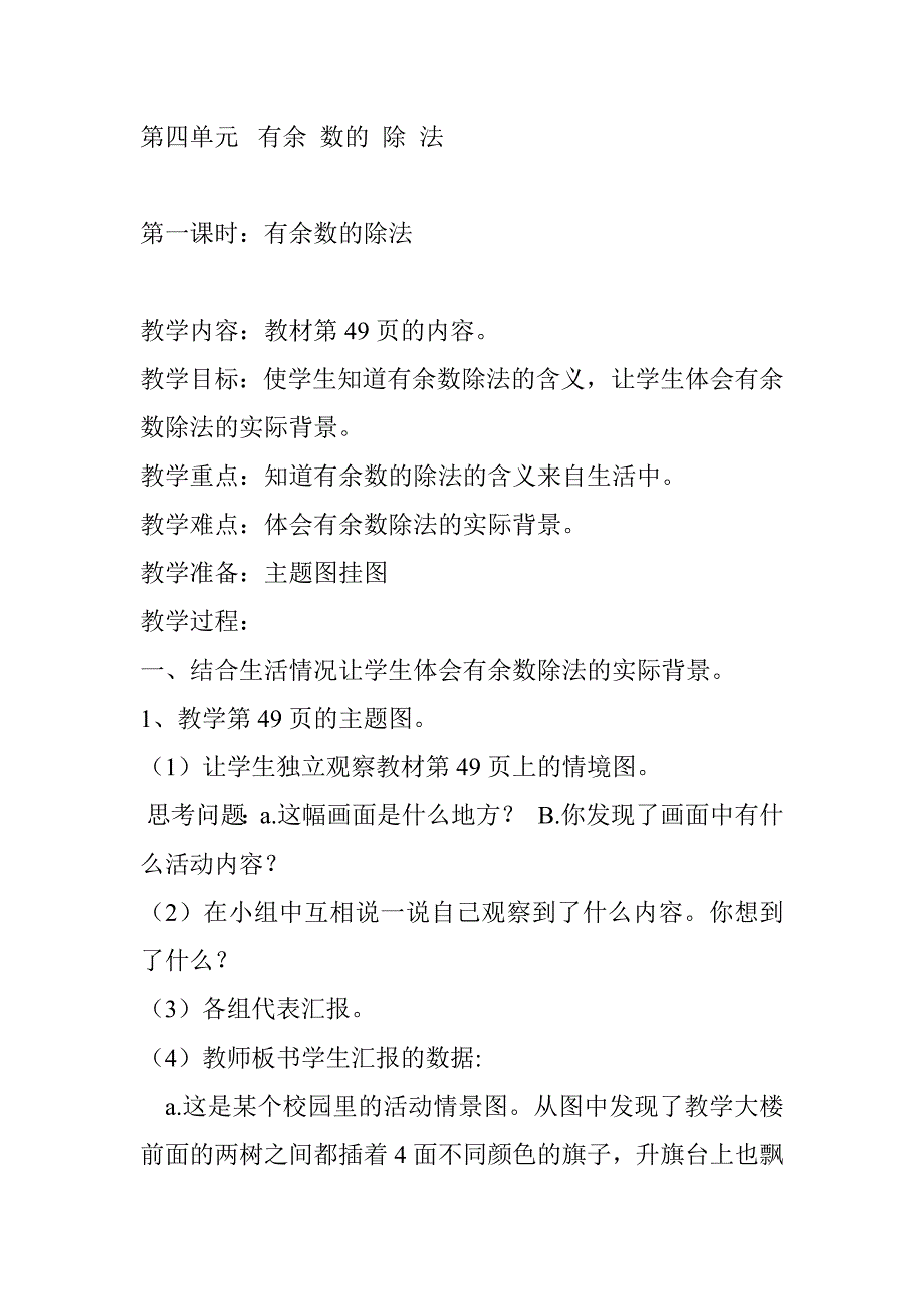 苏教版三年级数学上册教案_第1页