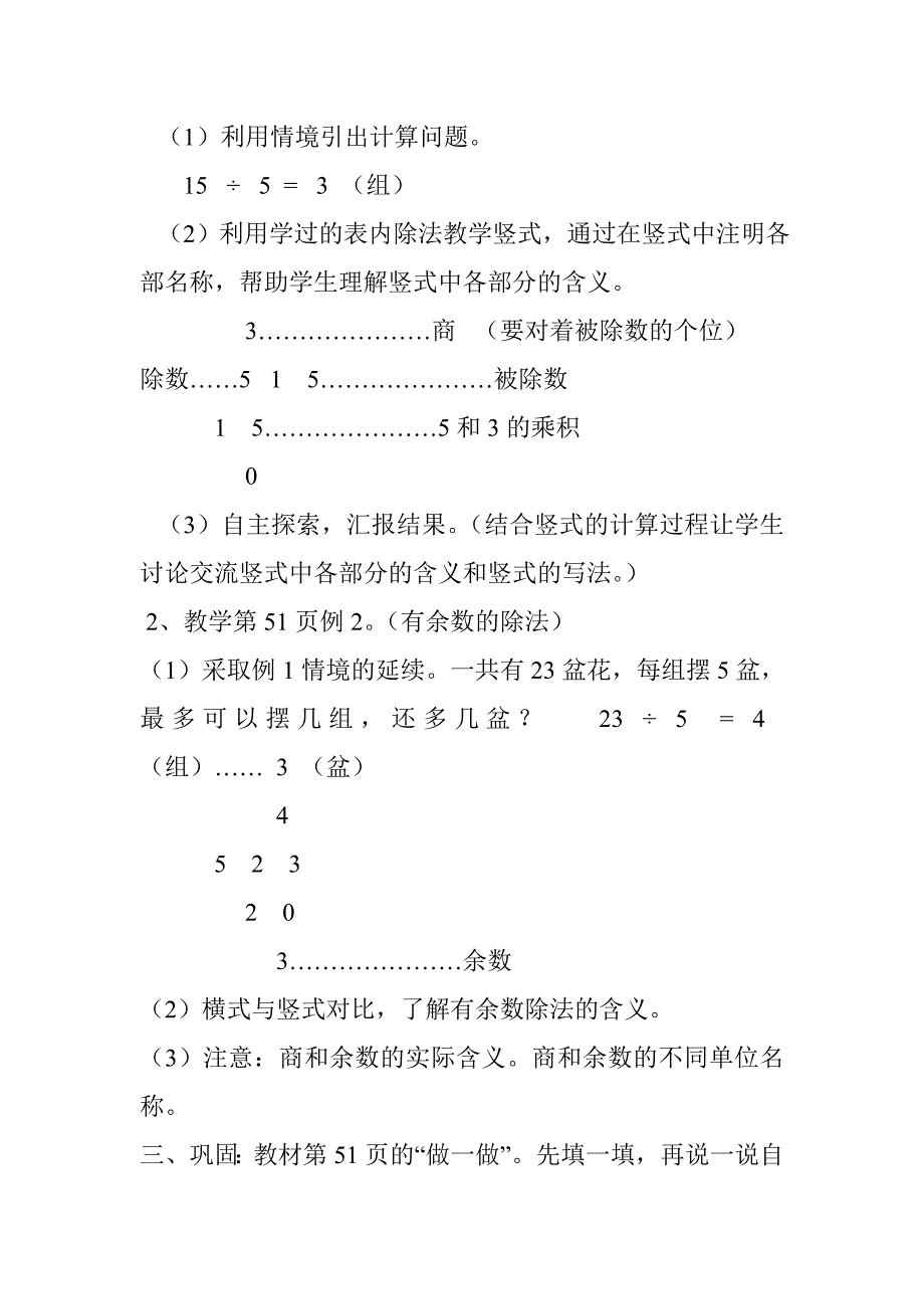 苏教版三年级数学上册教案_第4页