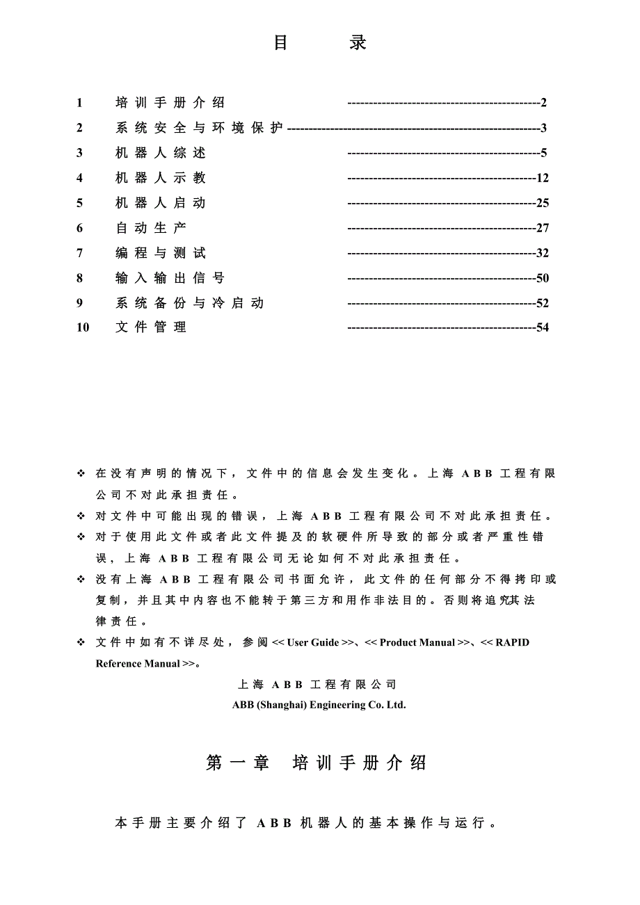 ABB焊接机器人培训课程_第1页