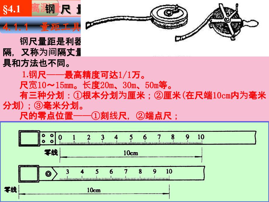 土木工程测量第四章距离测量ppt课件_第3页