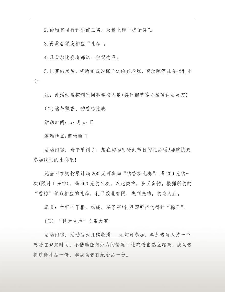 商场端午节活动促销方案_第3页