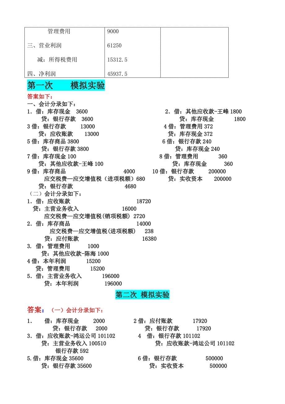2015春专科基础会计形成性考核册.doc_第5页