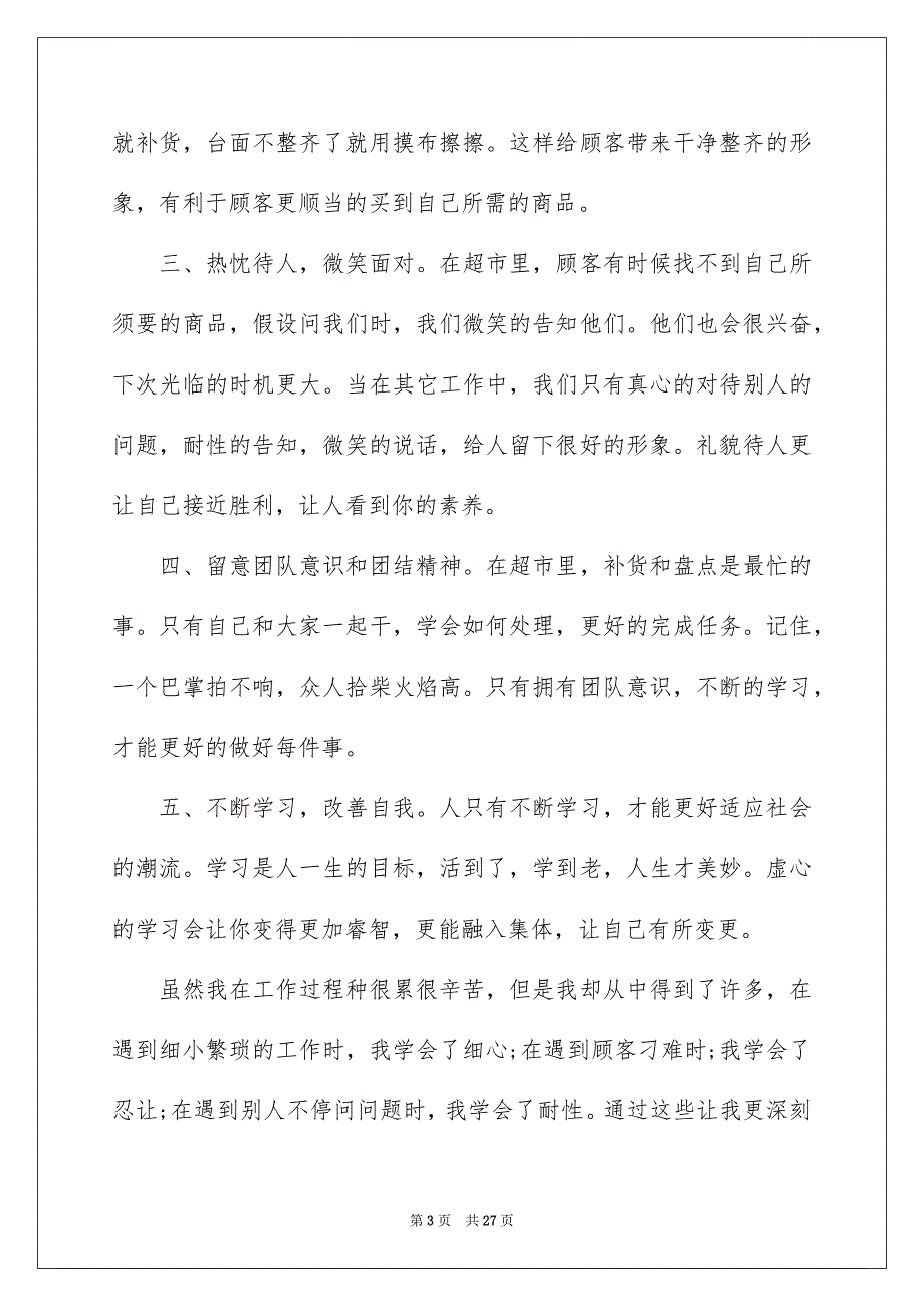 2023寒假社会实践活动总结8范文.docx_第3页