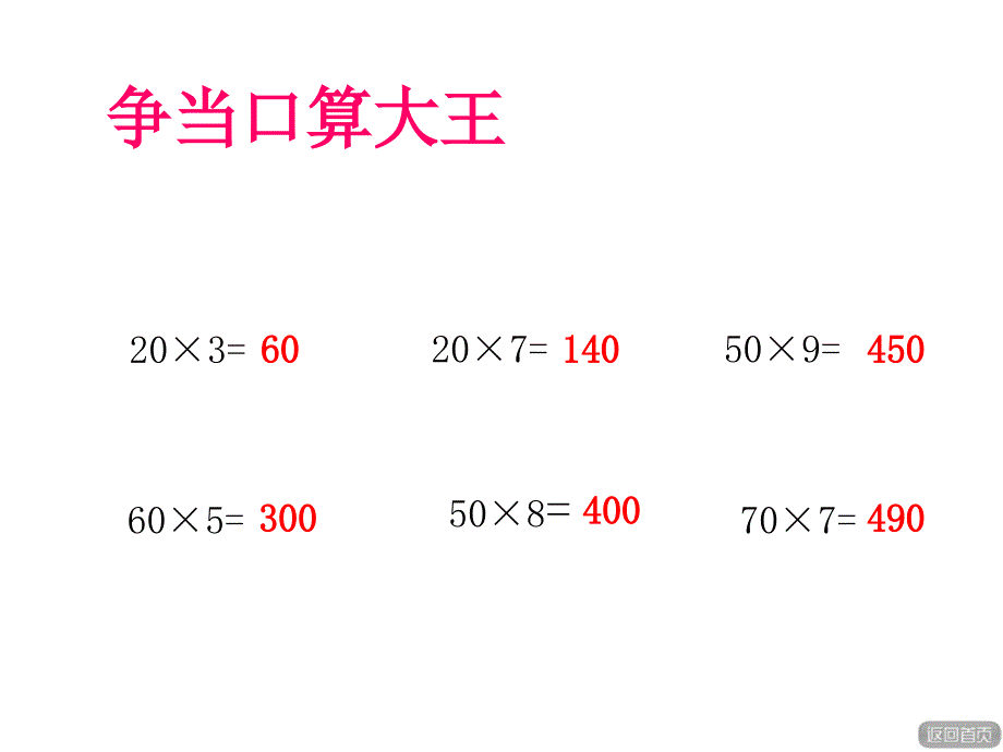 两位数乘一位数何潇_第2页