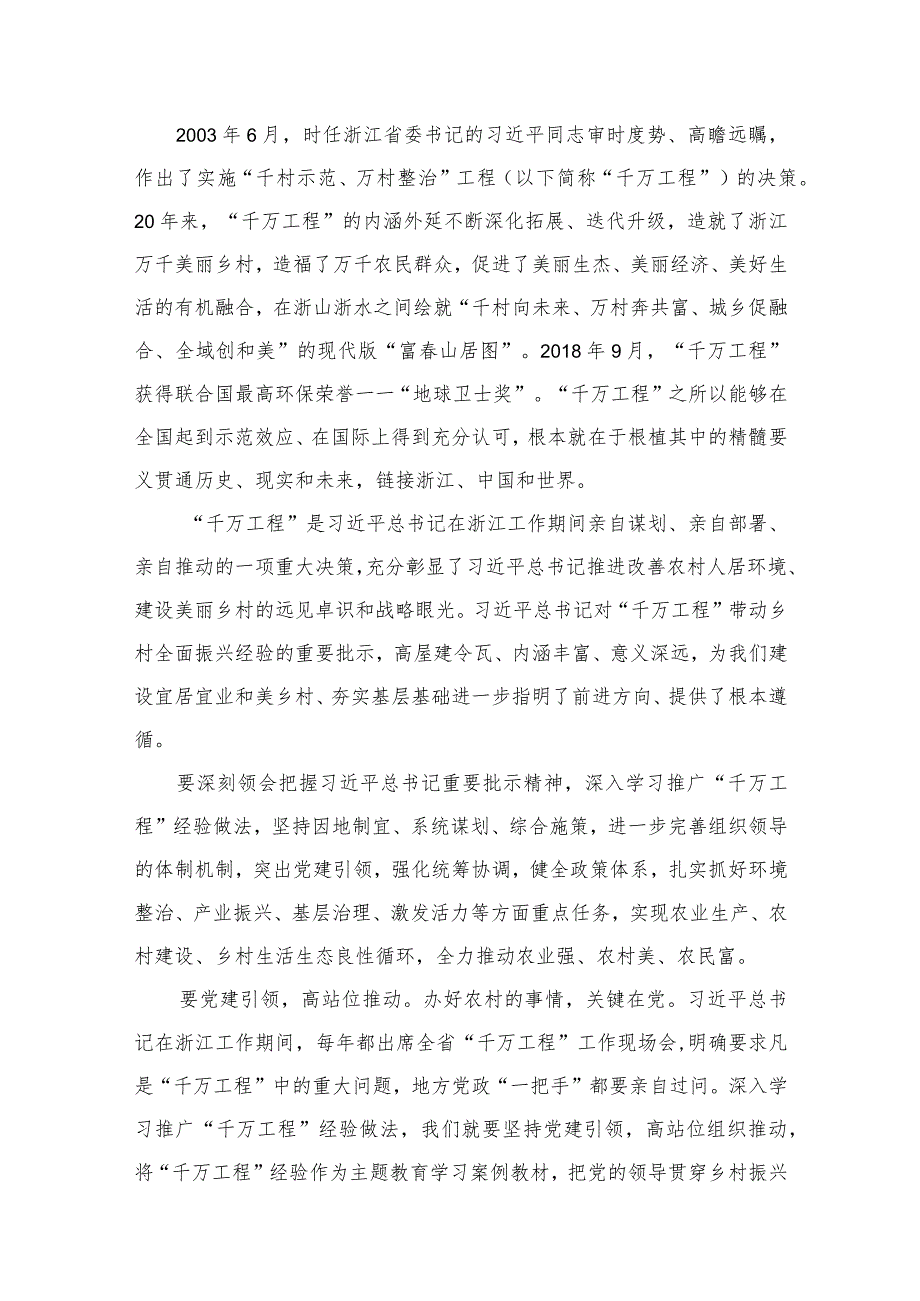 浙江“千万工程”经验案例心得体会10篇供参考_第2页