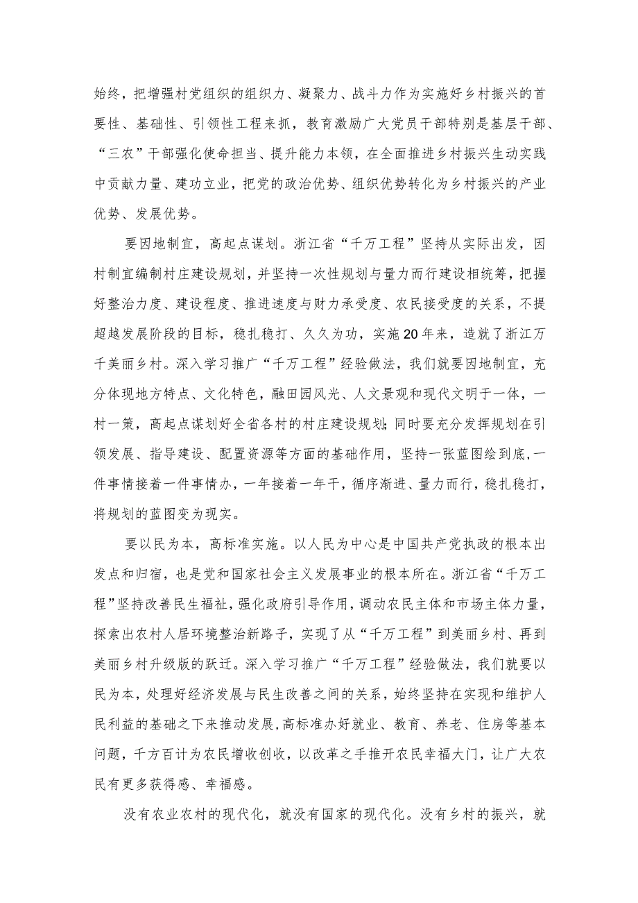 浙江“千万工程”经验案例心得体会10篇供参考_第3页