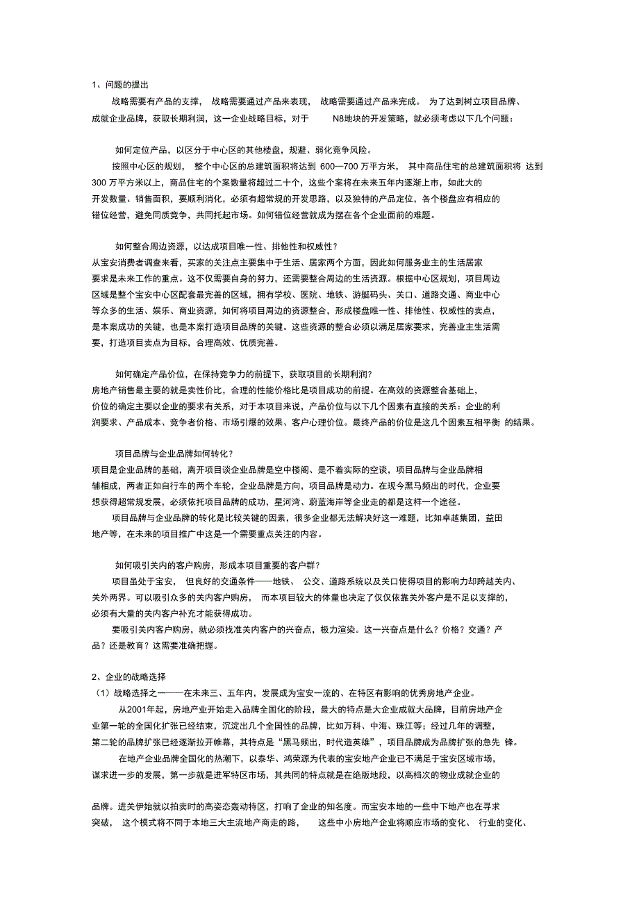 深圳某某城策划方案_第1页