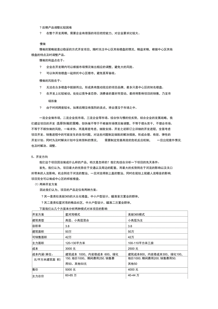 深圳某某城策划方案_第3页