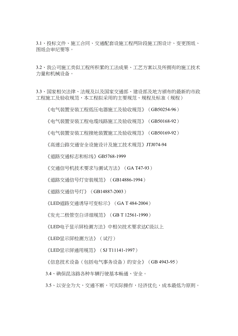 2021年交通工程施工方案例文_第3页