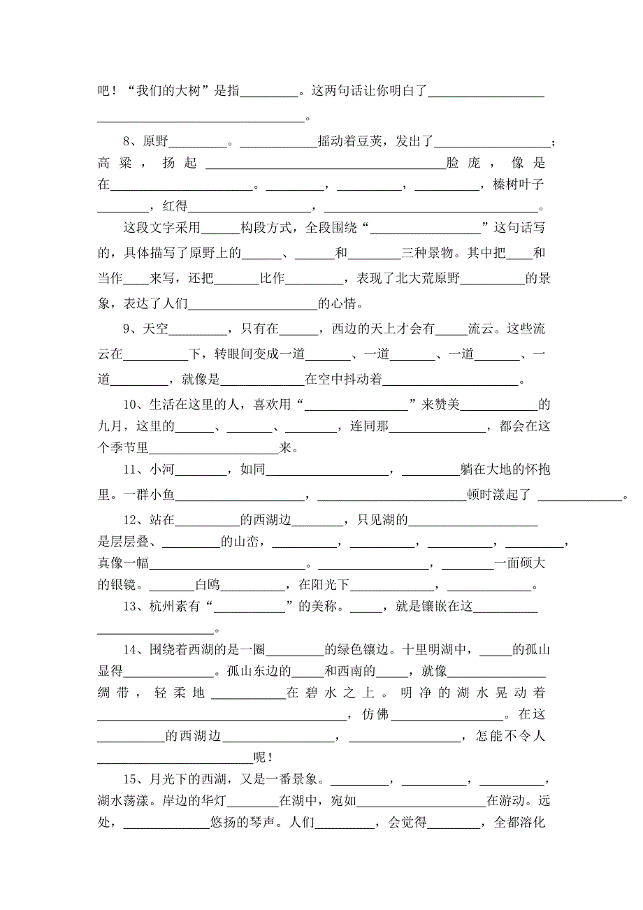 苏教版语文三年级上册期末复习---理解课文内容填空.doc_第2页