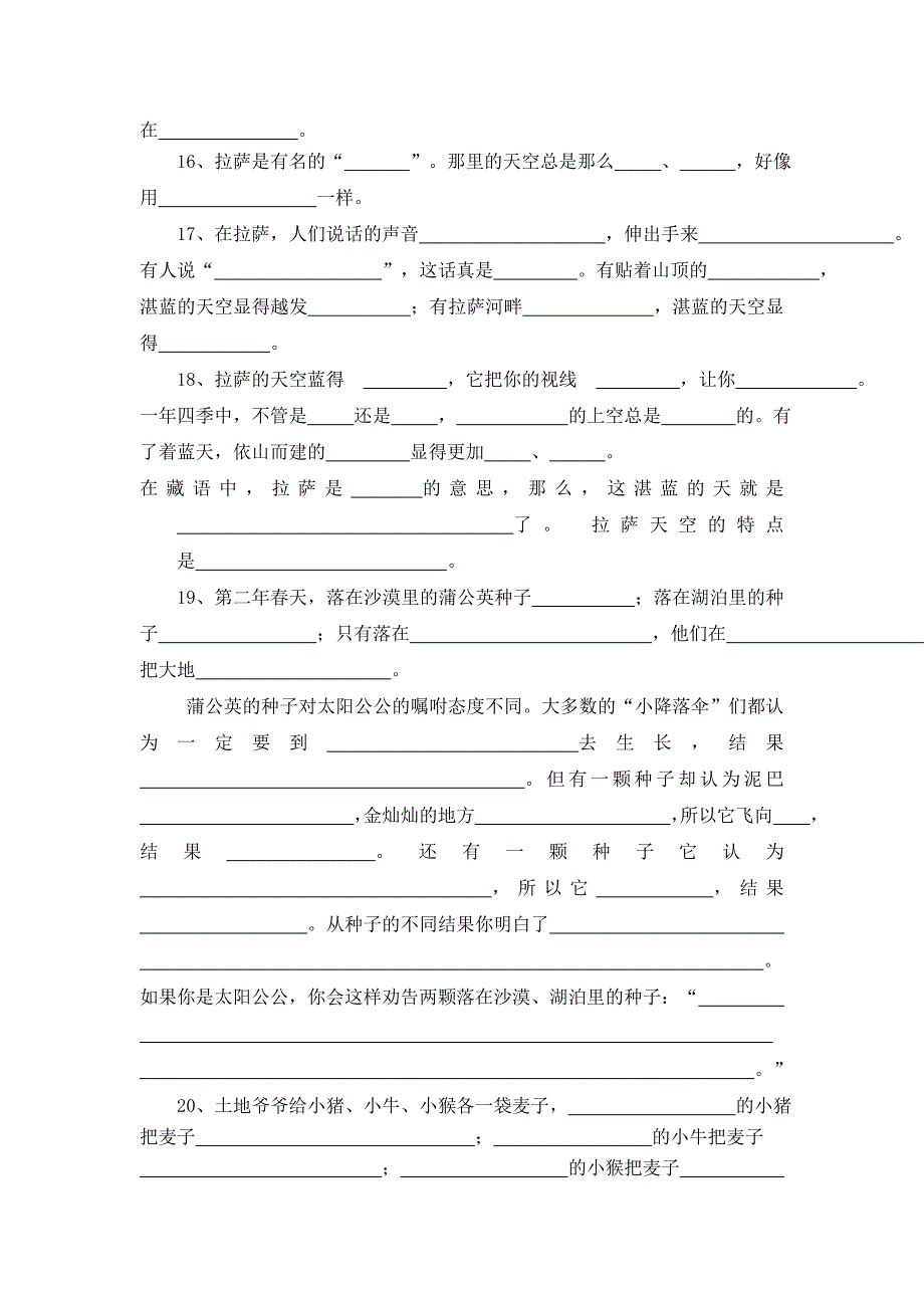 苏教版语文三年级上册期末复习---理解课文内容填空.doc_第3页