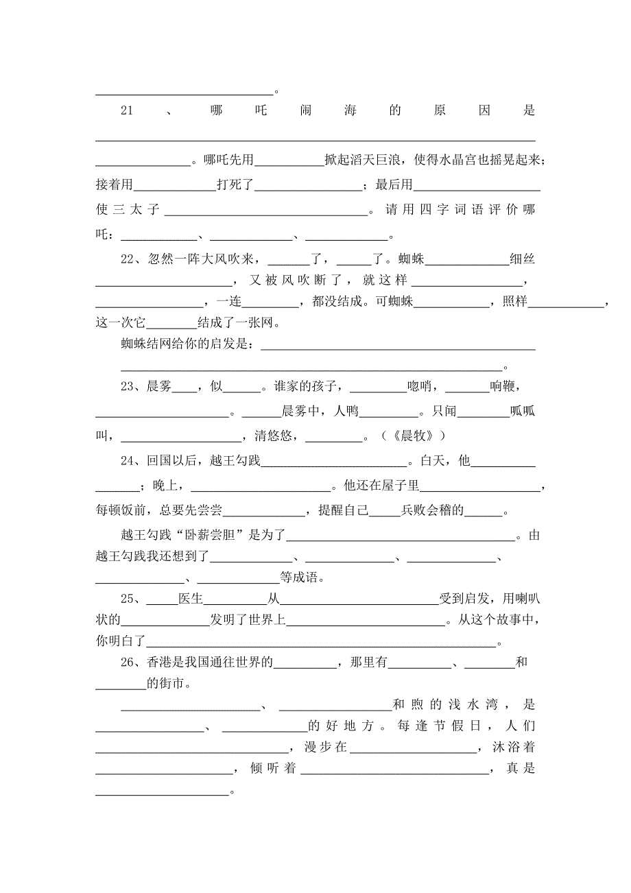 苏教版语文三年级上册期末复习---理解课文内容填空.doc_第4页