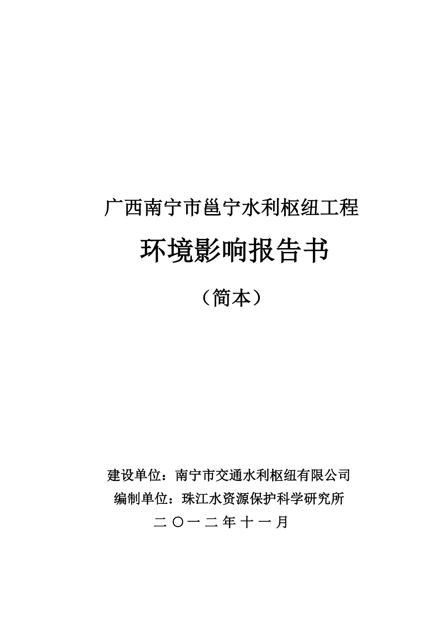 广西南宁市邕宁水利枢纽工程_第1页