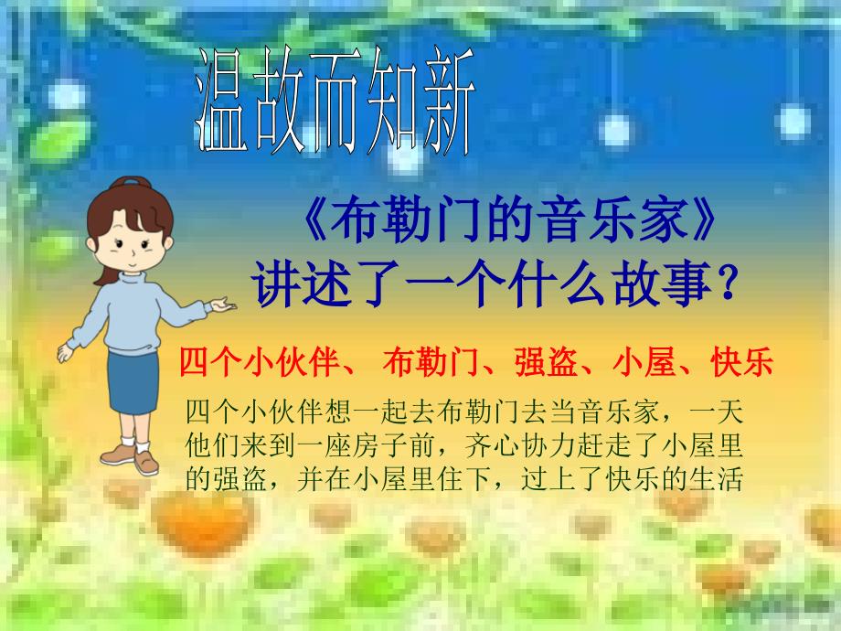 《布勒门的音乐家》PPT课件_第4页