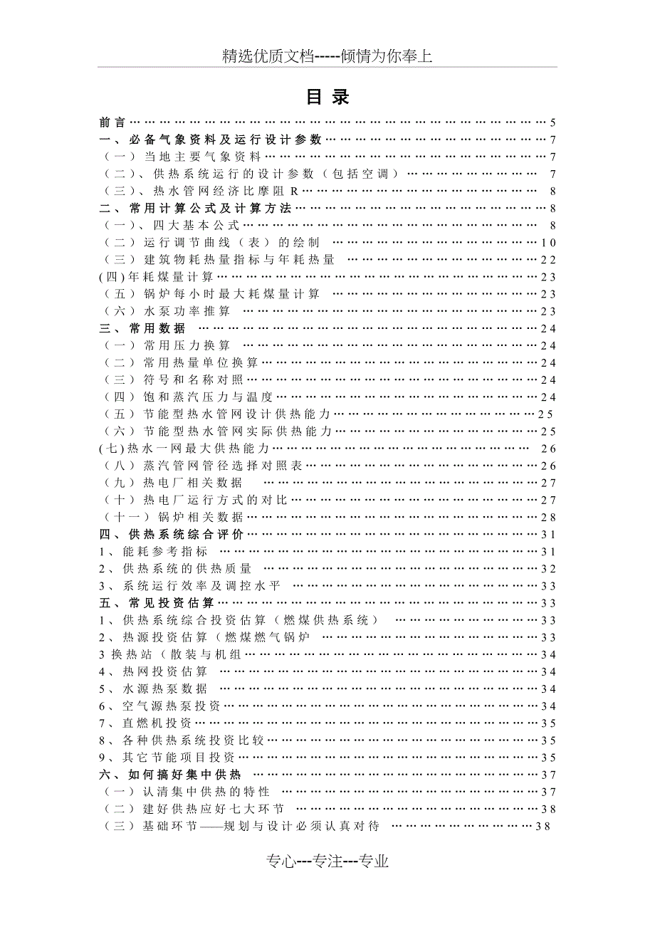 供热常用资料完全版_第3页