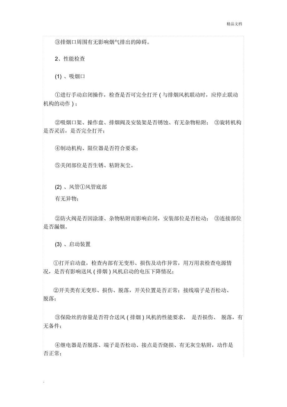 消防维护保养计划方案_第5页