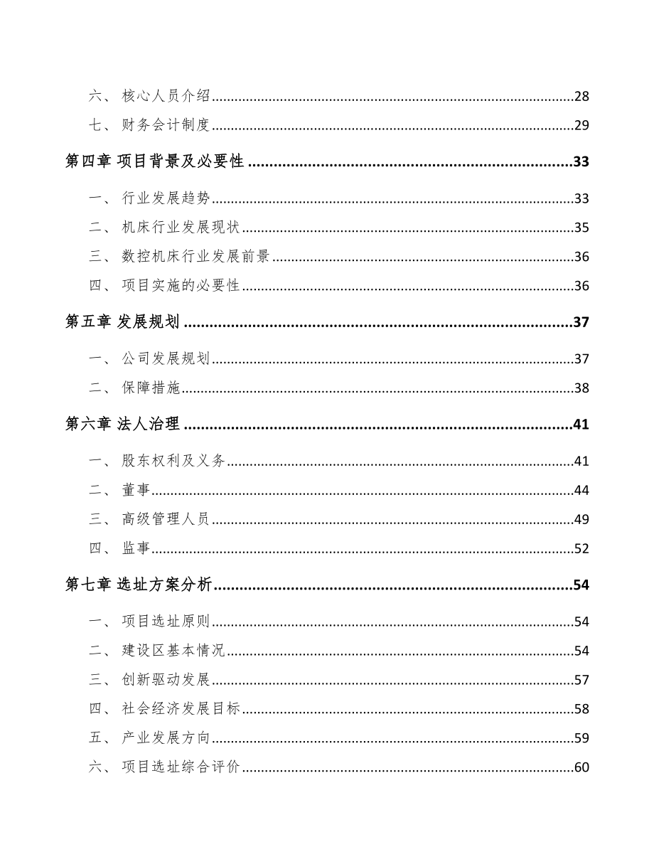 关于成立数控深孔钻机床公司可行性报告_第3页