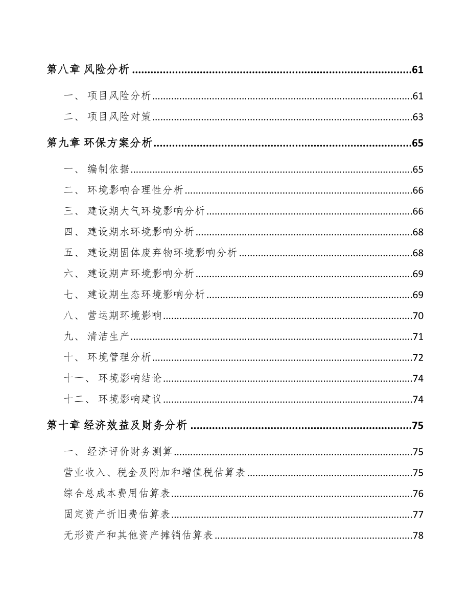 关于成立数控深孔钻机床公司可行性报告_第4页