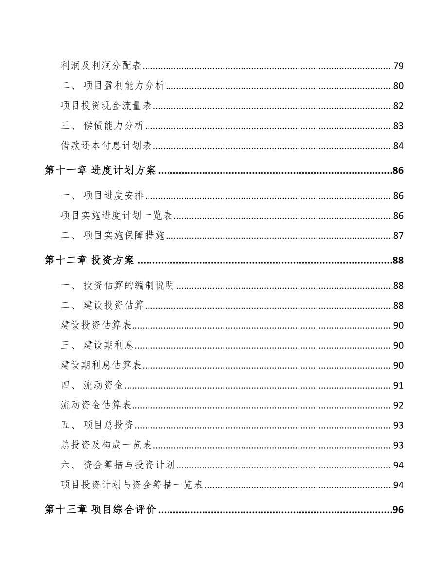 关于成立数控深孔钻机床公司可行性报告_第5页