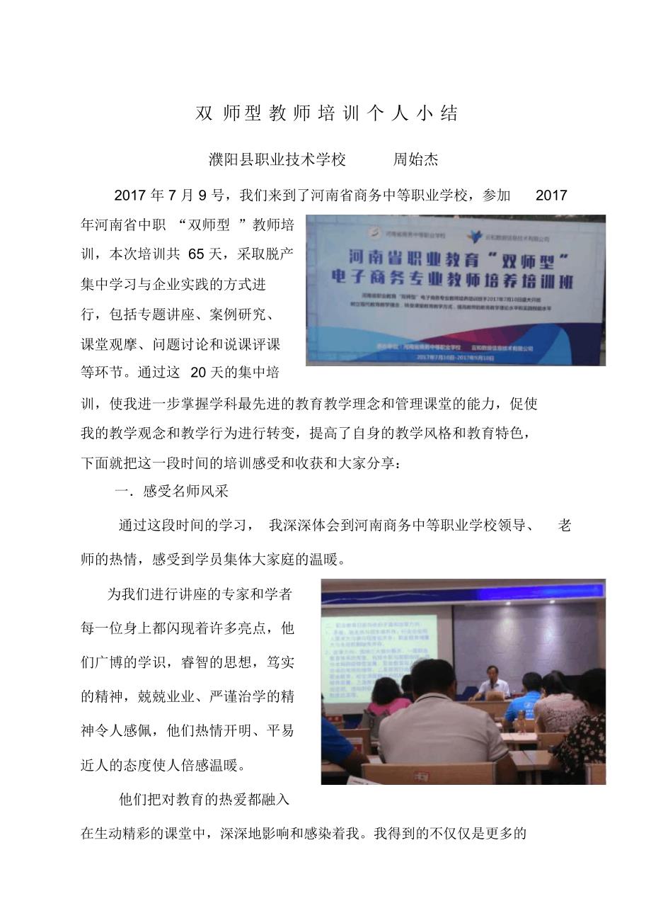 双师型教师培训个人小结_第1页