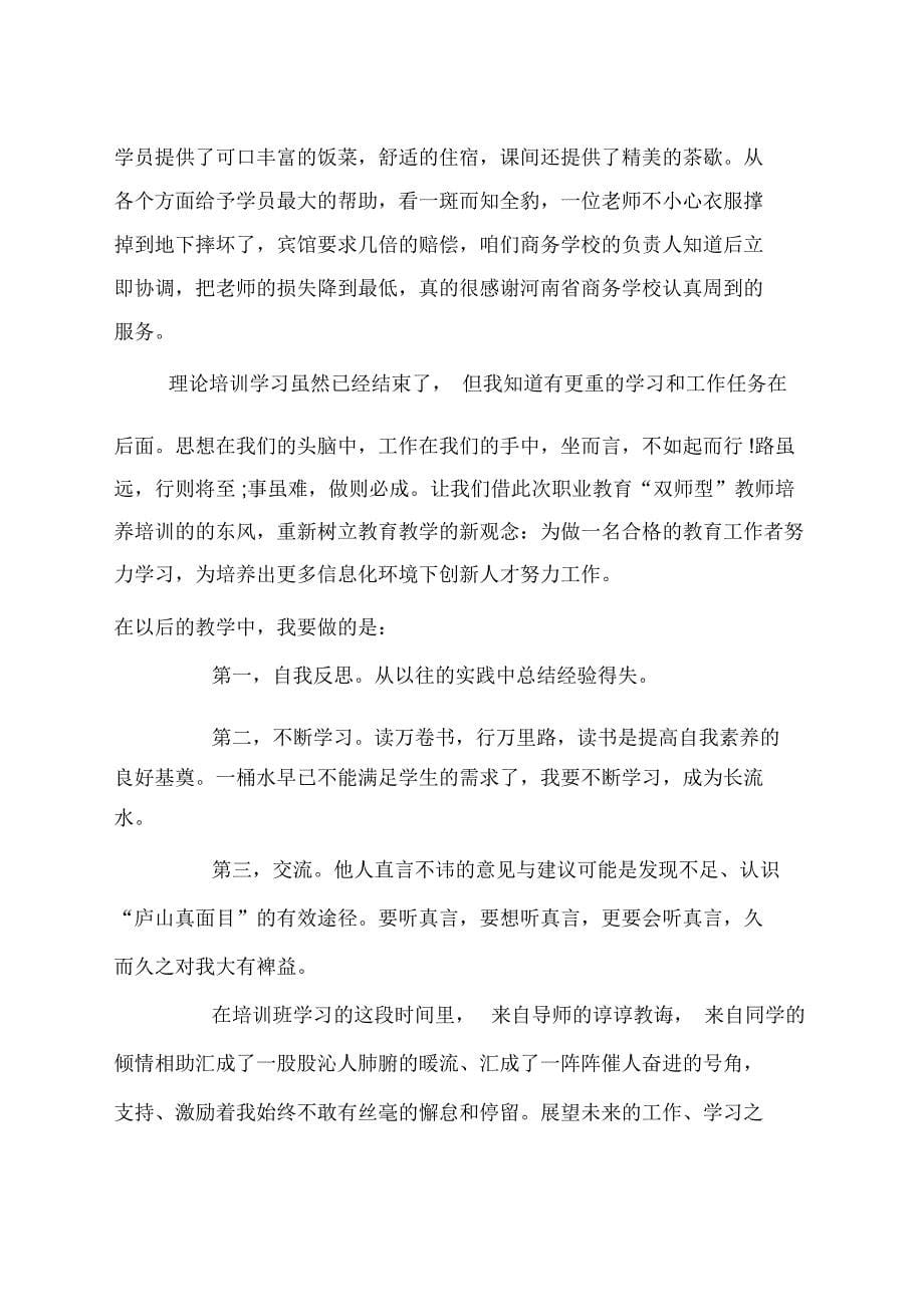 双师型教师培训个人小结_第5页