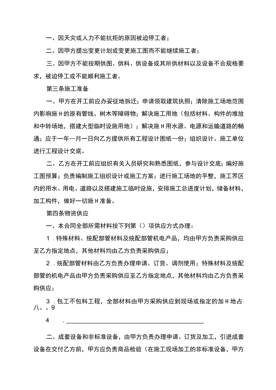 安装工程承包合同协议书_第2页