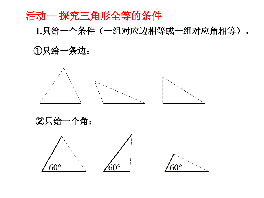 1121三角形全等SSS_第4页