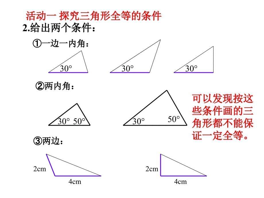 1121三角形全等SSS_第5页