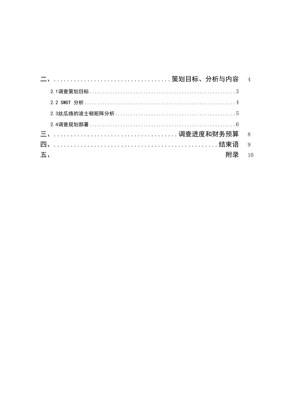 丝瓜络销售策划_第2页