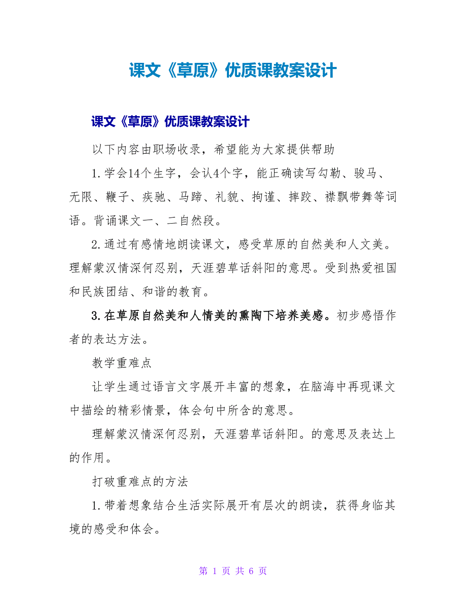 课文《草原》优质课教案设计_第1页