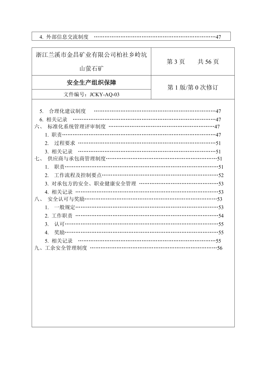 金属非金属矿山安全标准化安全生产组织保障_第3页