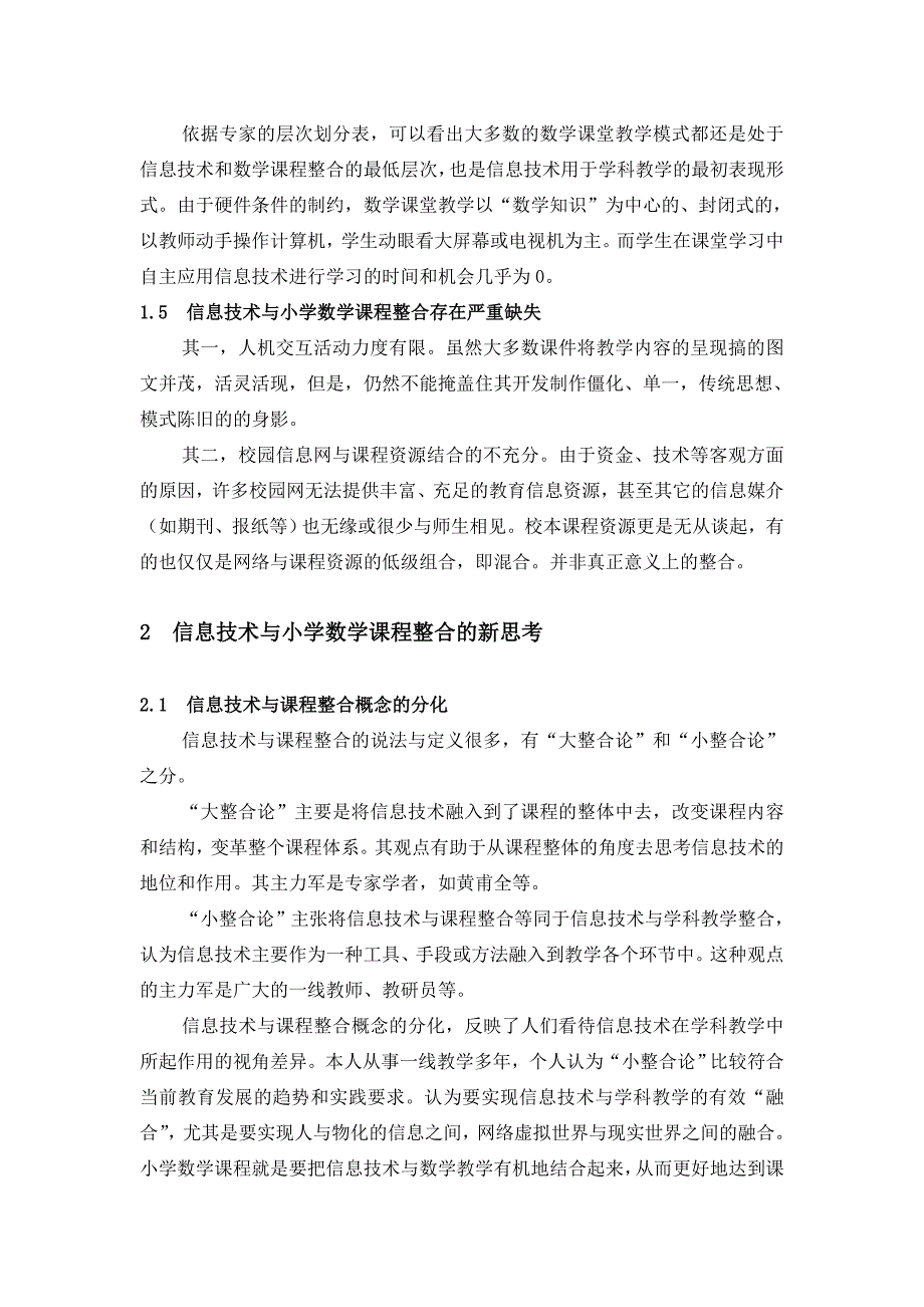 信息技术与小学数学课程整合的现状及新思考.doc_第3页