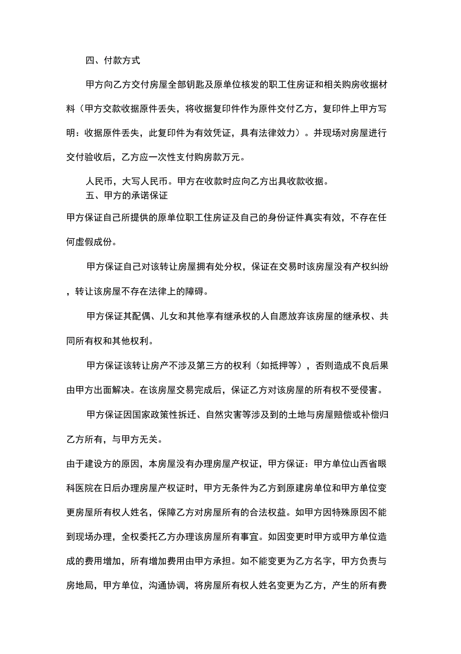 房屋转让协议书_第2页