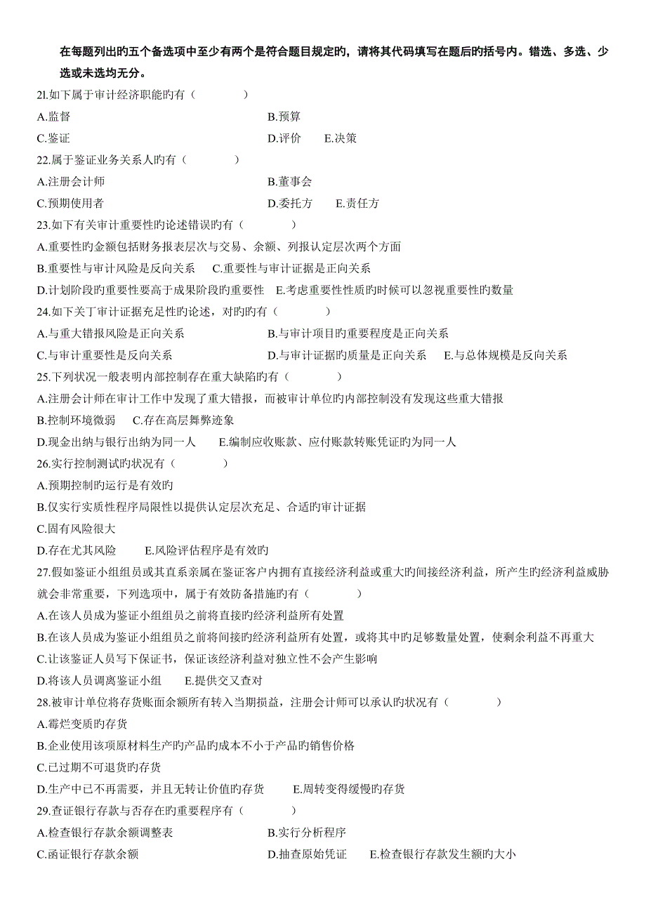 2023年自学考试审计学的试题_第3页