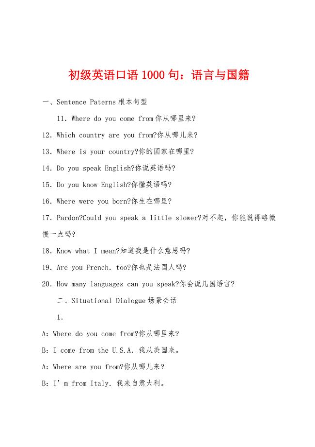 初级英语口语1000句：语言与国籍.docx