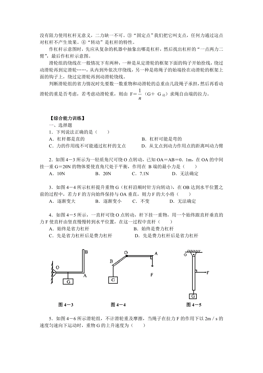 中考专题：简单机械.doc_第3页